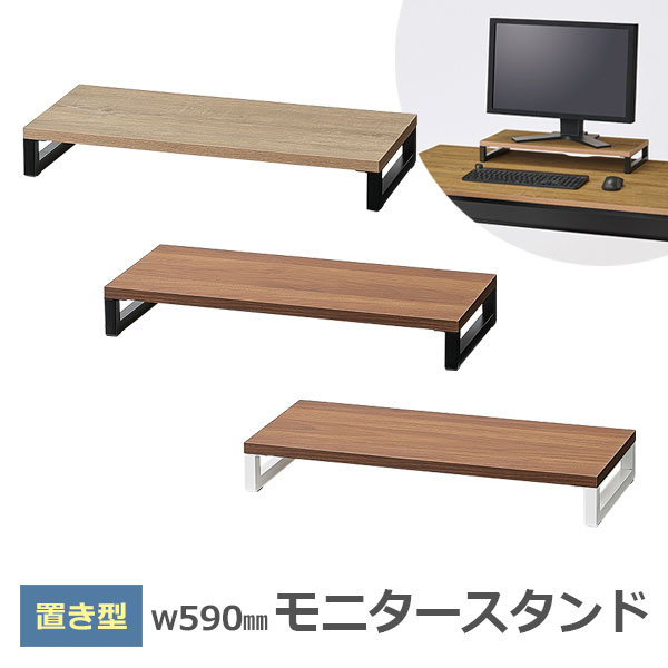 モニタースタンド/MST-□600-□□/幅590×奥行250×高さ80mm/3色/1001996