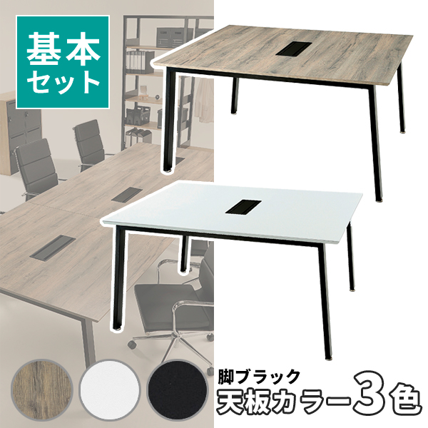 フリーアドレスデスク/基本set/ブラック脚/MUE-B1214-□□/幅1200×奥行1400×高さ720mm/天板3色/MUEシリーズ/1001439