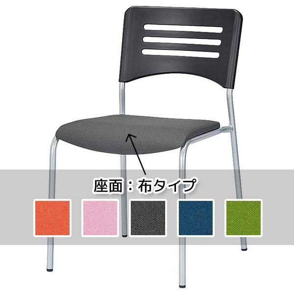 【受注生産】スタッキングチェア/背ブラック/布タイプ/5色/NKIN-B27/NKINシリーズ/1000949