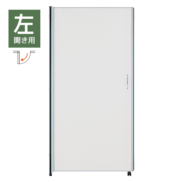 【単品購入不可】ドアパネル/左開き用/ローパーティション/Zシリーズ専用/PMD0918L/高さ1800×幅900mm/ホワイト/269566
