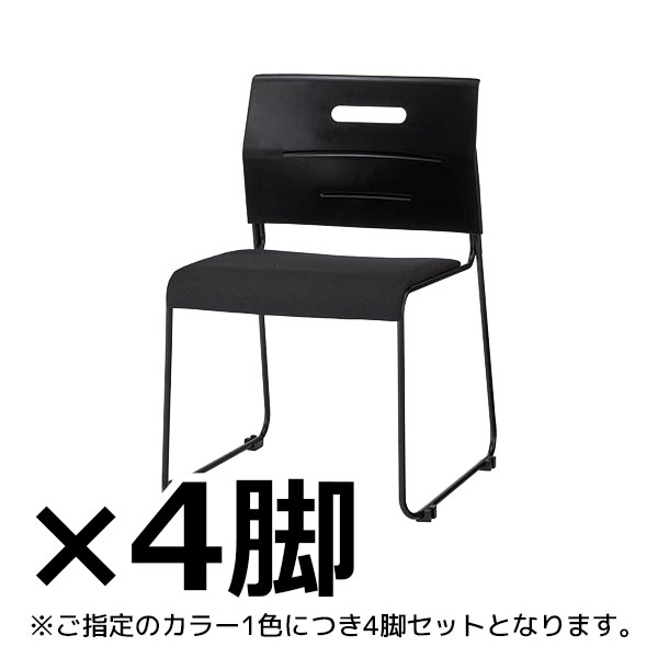 スタッキングチェア/座面布張タイプ/4脚セット/PMI-430-FB/フルブラック/PMIシリーズ/1001895