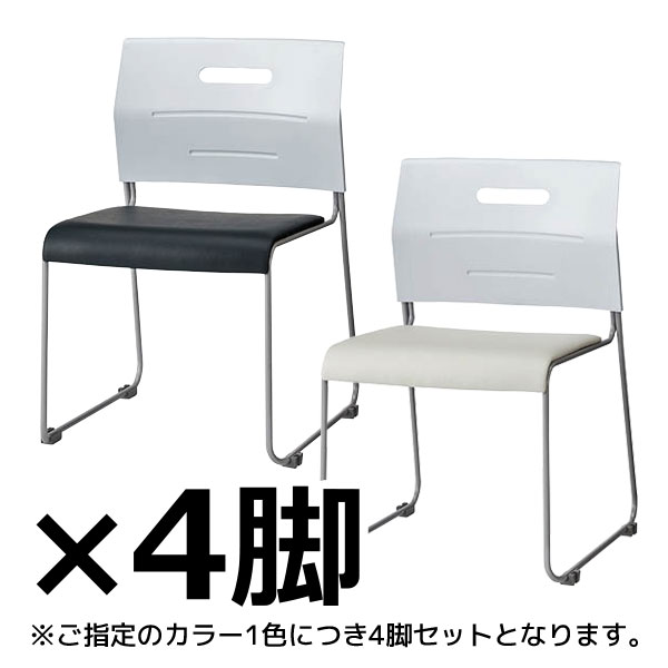 スタッキングチェア/座面PVCタイプ/4脚セット/PMI-P430/2色/PMIシリーズ/1001893