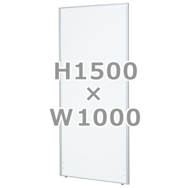 ローパーティション/全面スチールホワイト/RAM-1510S/高さ1500×幅1000mm/ホワイト/RAMシリーズ/1000454