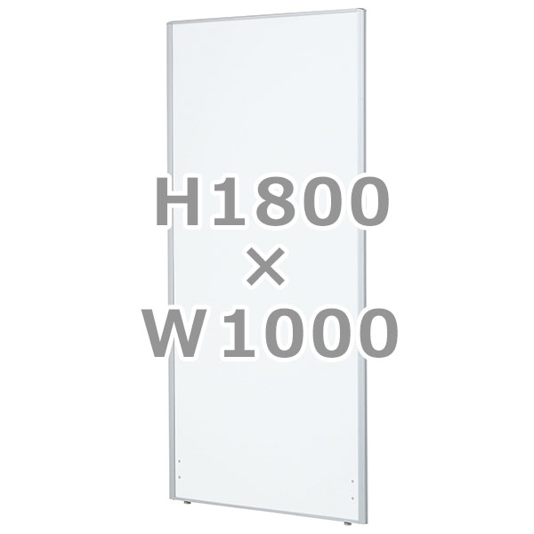 ローパーティション/全面スチールホワイト/RAM-1810S/高さ1800×幅1000mm/ホワイト/RAMシリーズ/1000458
