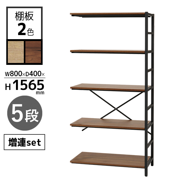 【単品購入不可】増連セット/RATイージーラック専用/ブラックフレーム/RAT-BZ1565-□□/幅775×奥行400×高さ1565mm/棚板2色/RATシリーズ/1001920
