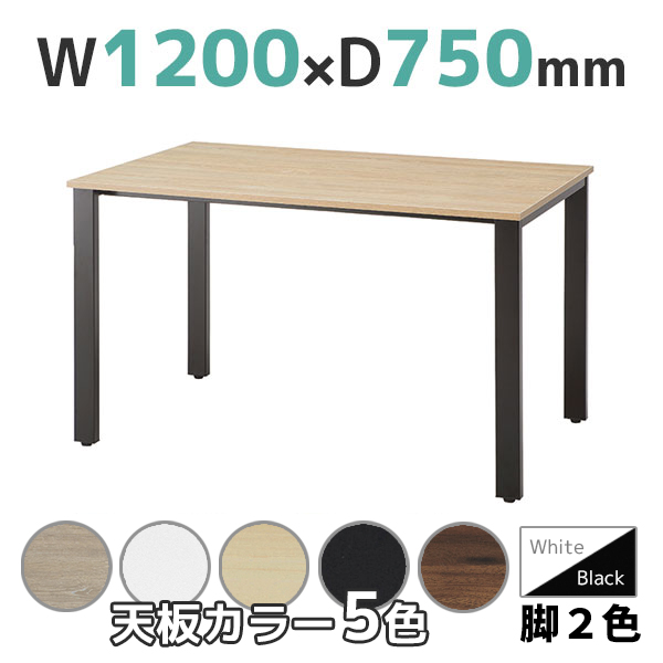 ミーティングテーブル/コードホール無し/REV-□1275-□□/幅1200×奥行750×高さ720mm/脚色2色/天板5色/REVシリーズ/1001566