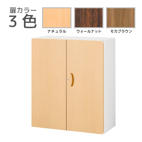 【受注生産】両開き書庫/上下兼用/内筒交換錠/木目扉タイプ/RW45-□10H/幅900×奥行450×高さ1050mm/扉3色(本体ホワイト)/クウォールRWシリーズ/61062