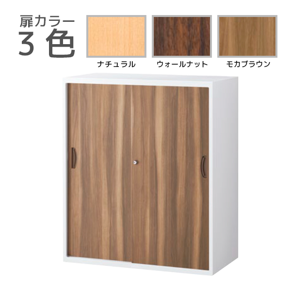 【受注生産】スチール引戸書庫/上下兼用/内筒交換錠/木目扉タイプ/RW45-□10S/幅900×奥行450×高さ1050mm/扉3色(本体ホワイト)/クウォールRWシリーズ/61808