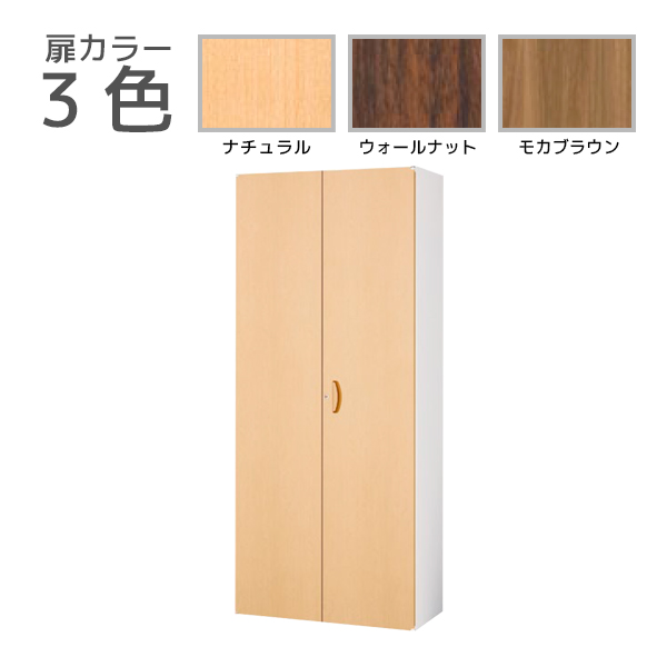 【受注生産】両開き書庫/下置用/内筒交換錠/木目扉タイプ/RW45-□21H/幅900×奥行450×高さ2100mm/扉3色(本体ホワイト)/クウォールRWシリーズ/63165