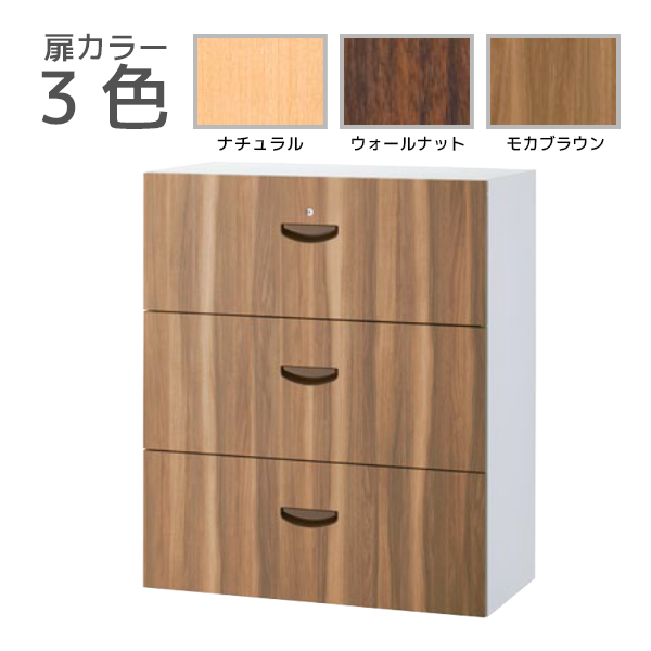 【受注生産】3段ラテラルキャビネット/下置用/内筒交換錠/木目扉タイプ/RW45-□310D/幅900×奥行450×高さ1050mm/扉3色(本体ホワイト)/クウォールRWシリーズ/63469