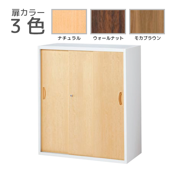 【受注生産】スチール3枚引戸書庫/上下兼用/内筒交換錠/木目扉タイプ/RW45-□310S/幅900×奥行450×高さ1050mm/扉3色(本体ホワイト)/クウォールRWシリーズ/70925