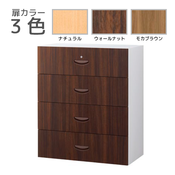 【受注生産】4段ラテラルキャビネット/下置用/内筒交換錠/木目扉タイプ/RW45-□410D/幅900×奥行450×高さ1050mm/扉3色(本体ホワイト)/クウォールRWシリーズ/60290