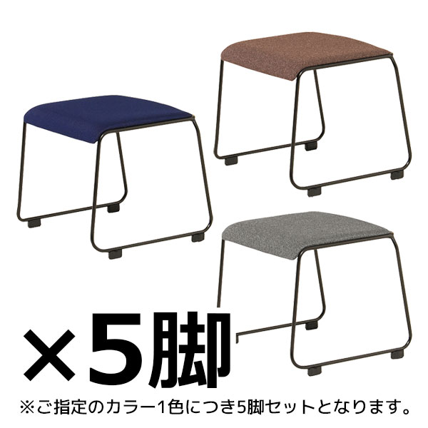 多目的スツール/スタッキング可/5脚セット/布張り/SFS-430F-□/3色/1002201