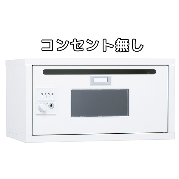 フレキシブルBOX/ダイヤル錠/窓付/コンセント無/SKB-01/幅450×奥行320×高さ240/ホワイト/1000188