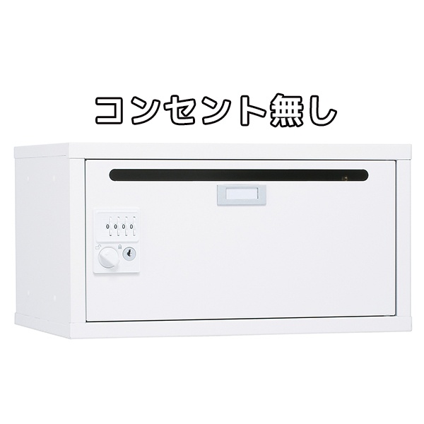 フレキシブルBOX/ダイヤル錠/窓無/コンセント無/SKB-02/幅450×奥行320×高さ240/ホワイト/1000190