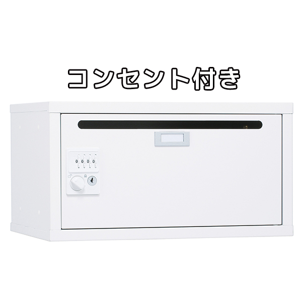 フレキシブルBOX/ダイヤル錠/窓付/コンセント付/SKB-02C/幅450×奥行320×高さ240/ホワイト/1000191
