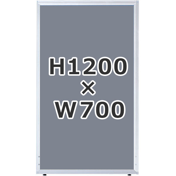 ローパーティション/クロス張り/UK-1207-GL/高さ1200×幅700mm/グレー/UKシリーズ/1000605