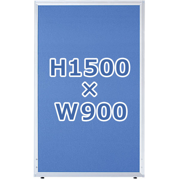 ローパーティション/クロス張り/UK-1509/高さ1500×幅900mm/ブルー/UKシリーズ/10297