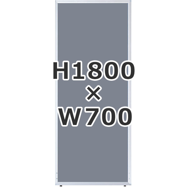 ローパーティション/クロス張り/UK-1807-GL/高さ1800×幅700mm/グレー/UKシリーズ/1000611
