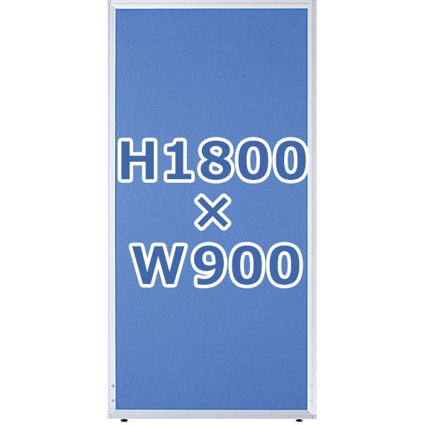 ローパーティション/クロス張り/UK-1809/高さ1800×幅900mm/ブルー/UKシリーズ/10302