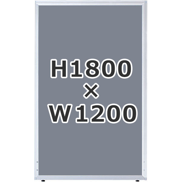 ローパーティション/クロス張り/UK-1812-GL/高さ1800×幅1200mm/グレー/UKシリーズ/1000613