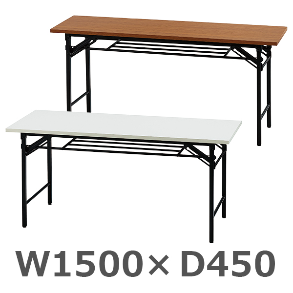 折りたたみテーブル/中棚付き/UMT-1545-□/幅1500×奥行450×高さ700mm/2色/UMTシリーズ/1001910