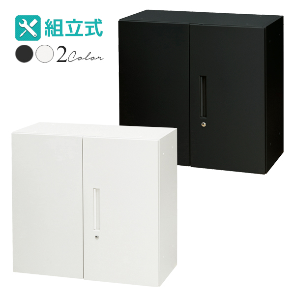 2段両開き書庫/上置・下置兼用/WS-A75R-□/幅800×奥行400×高さ750mm/2色/【KOE】WS-Aシリーズ/1002033