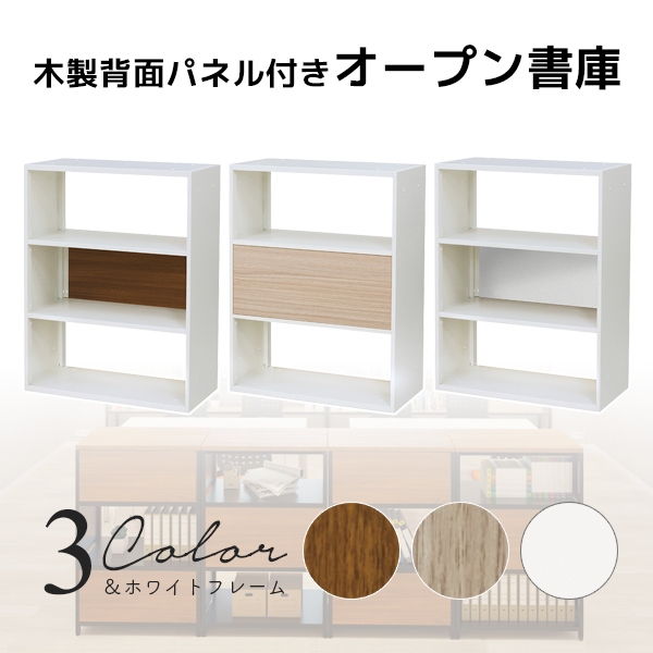 オープン書庫/WS-OA105W-□/幅800×奥行400×高さ1050mm/ホワイトフレーム/背板3色/【KOE】WS-OAシリーズ/1002046