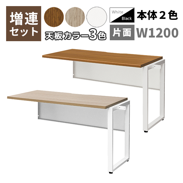 【単品購入不可】フリーアドレスデスク/ミーティングテーブル/片面増連set/スラント脚/配線トレーなしタイプ/WS-W126□-LK-□□/幅1200×奥行600×高さ720mm/脚色2色/天板3色/【KOE】WS-Wシリーズ/1002070