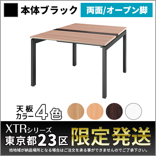 【東京都23区限定発送】フリーアドレスデスク/両面基本set/ブラックフレーム/オープン脚/XTR-DO-B1214-□□/幅1200×奥行1400×高さ720mm/4色/XTRシリーズ/1001412