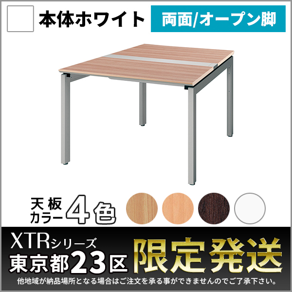 【東京都23区限定発送】フリーアドレスデスク/両面基本set/ホワイトフレーム/オープン脚/XTR-DO-W1214-□□/幅1200×奥行1400×高さ720mm/4色/XTRシリーズ/1001413