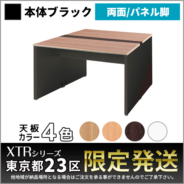 【東京都23区限定発送】フリーアドレスデスク両面基本set/ブラックフレーム/パネル脚/XTR-DP-B1214-□□/幅1200×奥行1400×高さ720mm/4色/XTRシリーズ/1001400