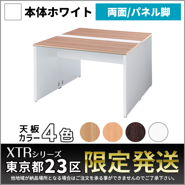 【東京都23区限定発送】フリーアドレスデスク両面基本set/ホワイトフレーム/パネル脚/XTR-DP-W1214-□□/幅1200×奥行1400×高さ720mm/4色/XTRシリーズ/1001401