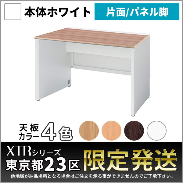 【東京都23区限定発送】フリーアドレスデスク/片面基本set/ホワイトフレーム/パネル脚/XTR-SP-W1207-□□/幅1200×奥行730×高さ720mm/4色/XTRシリーズ/1001407