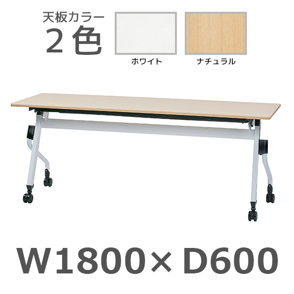 平行スタックテーブル/ZBR-1860/幅1800×奥行600×高さ700mm/ZBRシリーズ/1000877