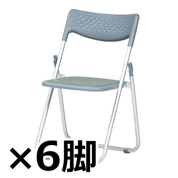全天候型アルミ折りたたみチェア/屋外対応/6脚セット/クッションパット付/AFC-2APU/グレー/AFCシリーズ/1002194