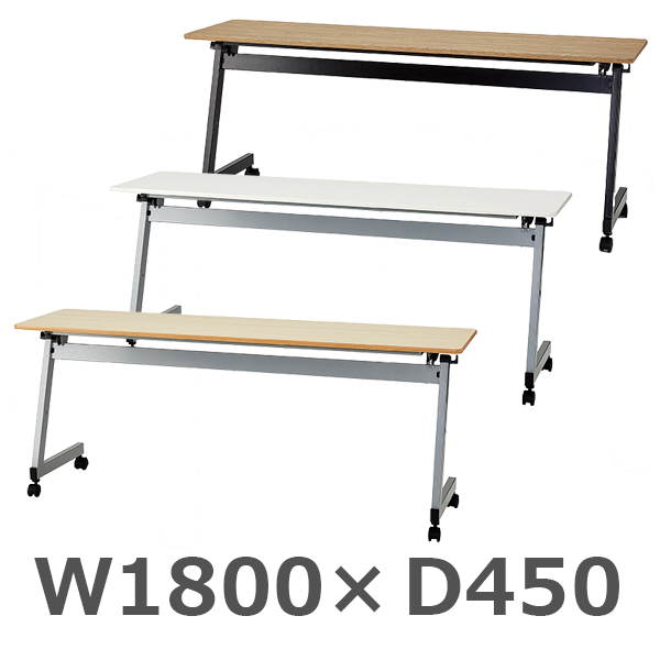 サイドスタッキングテーブル/L字脚/AGD-□1845-□□/幅1800×奥行450×高さ720mm/3色/AGDシリーズ/1001887