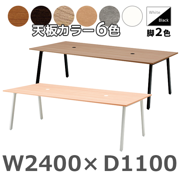 【受注生産】フリーアドレスデスク/ミーティングテーブル/ASO-W2411□-□□/幅2400×奥行1100×高さ720mm/脚色2色/天板6色/【KOE】SOCIAシリーズ/1002084