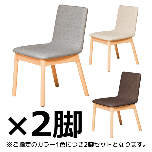 【受注生産】木製チェア/2脚セット/別張りタイプ/ASO-WC1-□/3色/1002176