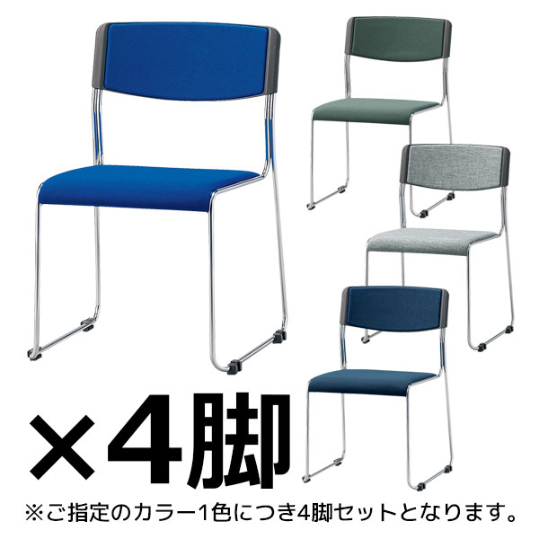 スタッキングチェア/4脚セット/BNG-143/4色/BNGシリーズ/1001903