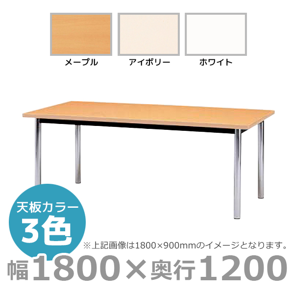 【受注生産】ミーティングテーブル/角型/BZ-1812K/幅1800×奥行1200mm×高さ700mm/BZシリーズ/1000825