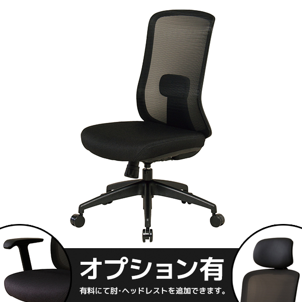 メッシュチェア/肘無/CKH22/ブラック/1002109