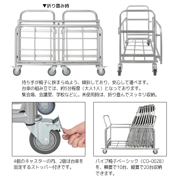 パイプ椅子用台車/CO-005/シルバー/416134
