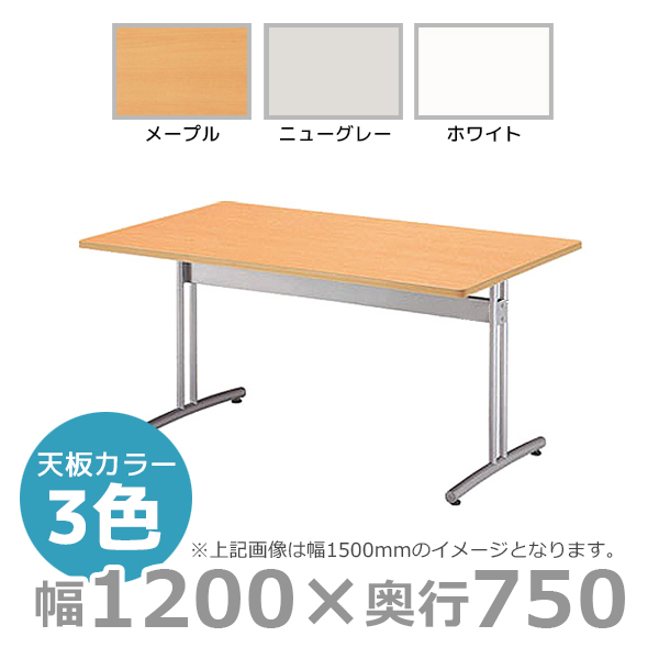 【受注生産】ミーティングテーブル/角型/CRT-1275K/幅1200×奥行750mm×高さ700mm/CRTシリーズ/1000818