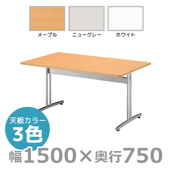 【受注生産】ミーティングテーブル/角型/ CRT-1575K/幅1500×奥行750mm×高さ700mm/CRTシリーズ/1000819