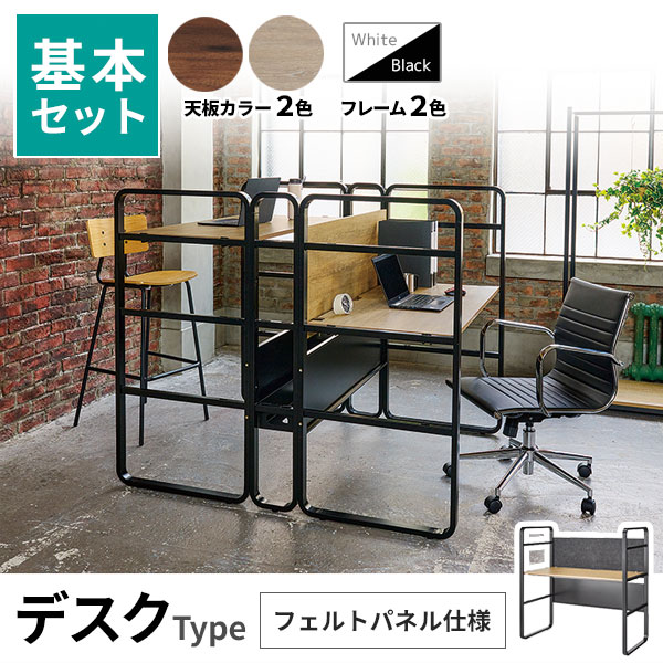 ユニット/デスクタイプ/基本セット【フェルトパネル仕様】/ECH-□1260FP-DG-□□/幅1200×奥行600×高さ1200mm/4色/echelleシリーズ/1001986