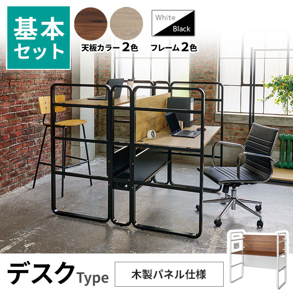 ユニット/デスクタイプ/基本セット【木製パネル仕様】/ECH-□1260WP-□□/幅1200×奥行600×高さ1200mm/4色/echelleシリーズ/1001985