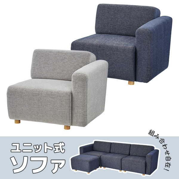 応接家具/ユニット式/片肘ソファ/左肘タイプ/FCS-127L-□/幅800×奥行880×高さ690mm/2色/FCSシリーズ/1001999