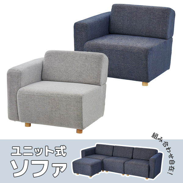 応接家具/ユニット式/片肘ソファ/右肘タイプ/FCS-127R-□/幅800×奥行880×高さ690mm/2色/FCSシリーズ/1001998