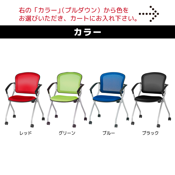 日本製】平行スタッキングチェアAMC/肘付/棚付き/FI-AMCF4C-AT-□/4色
